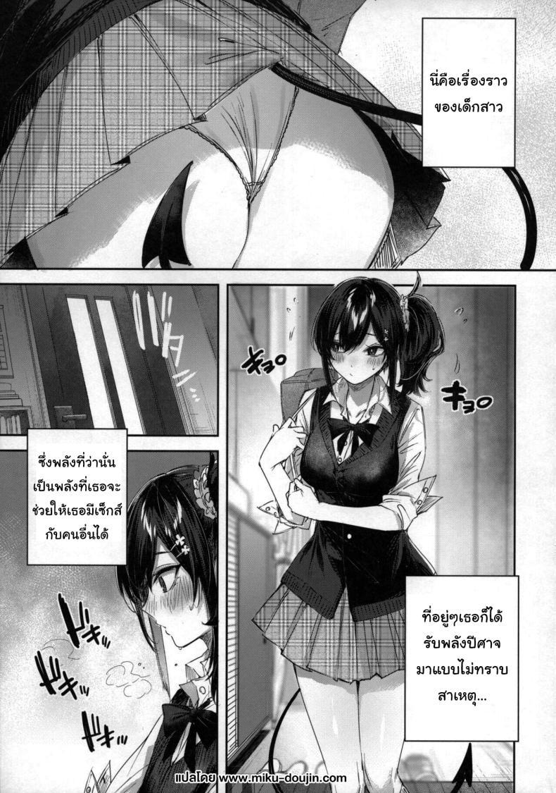 อ่านการ์ตูน (C102) [Chocolate Land (kakao)] Succubus wakaba 1 ภาพที่ 3